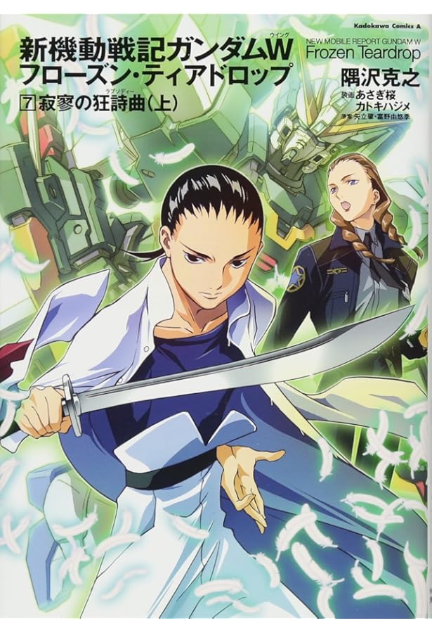 新機動戦記ガンダムW フローズン・ティアドロップ 9巻セット 新機動戦記ガンダムW(ウイング)フローズン・ティアドロップ 9巻