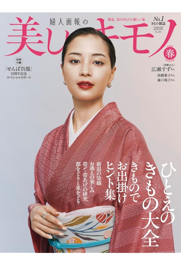 美しいキモノ 26冊　2017年〜2024年 美しいキモノ 2024年秋号 (発売日2024年08月20日) | 雑誌/電子書籍