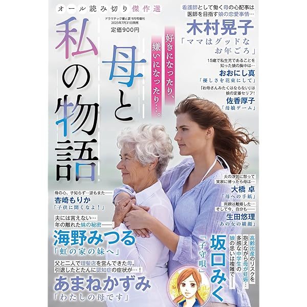 折原みと傑作選 2025年09月号 | 折原みと |本 | 通販 | Amazon