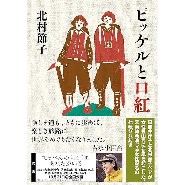 Amazon.co.jp: 人はなぜ山に登るのか: 日本山岳人物誌 (別冊太陽 日本