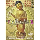 みうらじゅん・いとうせいこうのTV見仏記 1 [DVD]