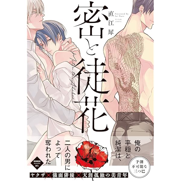 BL漫画　30冊セットF H×H×H (G-Lish Comics) | 直江犀 |本 | 通販 | Amazon