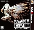 ブレイブリーデフォルト - 3DS