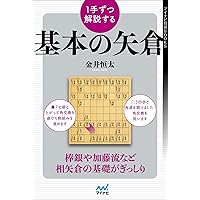 レア直筆揮毫入り 斎藤慎太郎八段 常識破りの新戦法 矢倉左美濃急戦