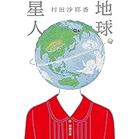 【サイン本】世界99 上下巻セット 410wHcrMw5L._AC_SY200_QL15_.jpg