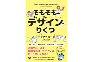 そもそものデザインのりくつ