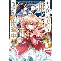 氷の城壁 10 (ジャンプコミックス) | 阿賀沢 紅茶 |本 | 通販 | Amazon