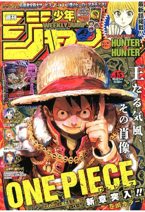 Amazon.co.jp: 週刊少年ジャンプ (44号) : 本