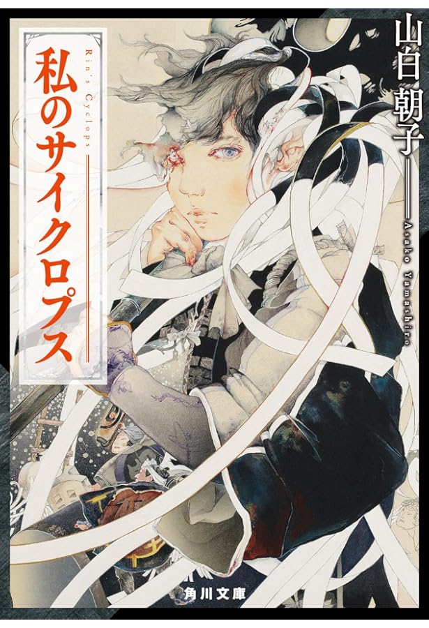 Amazon.co.jp: エムブリヲ奇譚 (角川文庫) : 山白 朝子: 本