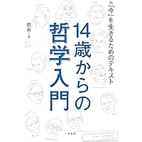 世界哲学史 全8巻+別巻セット (ちくま新書) | 伊藤 邦武, 山内 志朗