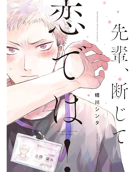 先輩断じて恋では　Blu-ray 先輩、断じて恋では！ | MBSショッピング