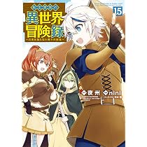 転生貴族の異世界冒険録 15 (マッグガーデンコミック Beat'sシリーズ