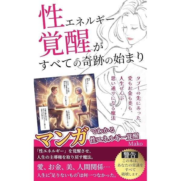 Amazon.co.jp: エナジーオーガズム考察録2: 快楽の彼岸散策ガイド