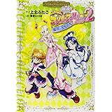 映画 ふたりはプリキュア Max Heart 2 雪空のともだち プリキュアコレクション (ワイドKC)