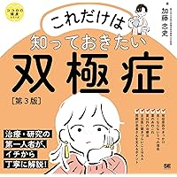 双極II型障害という病 -改訂版うつ病新時代- | 内海 健 |本