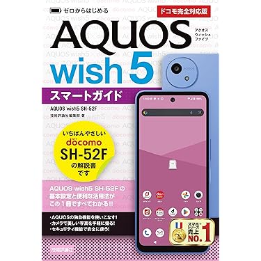 Amazon.co.jp 売れ筋ランキング: モバイル・タブレット入門書 の中で