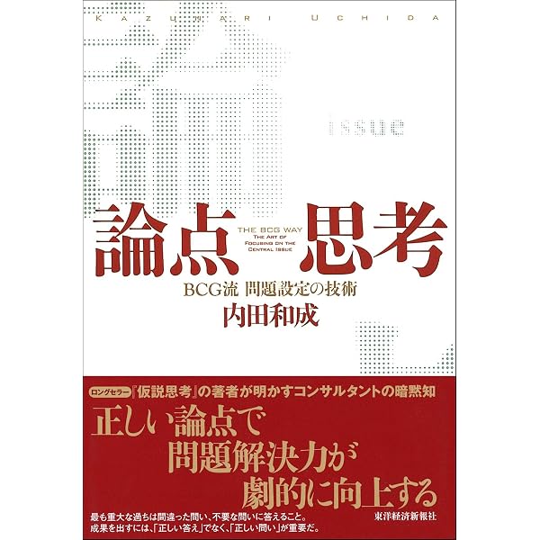 Amazon.co.jp: 論点思考 内田和成の思考 eBook : 内田 和成: Kindleストア