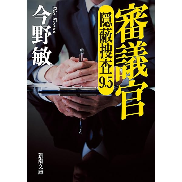 Amazon.co.jp: 警視庁の忍者 (小学館文庫) 電子書籍: 佐々木裕一