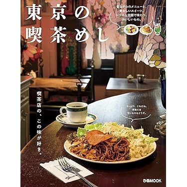 Amazon.co.jp 売れ筋ランキング: 東京のレストランガイド の中で