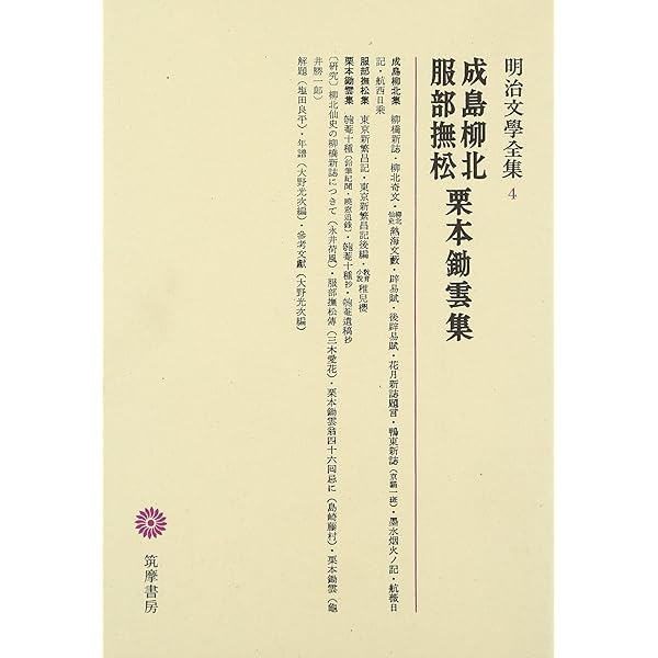 Amazon.co.jp: 幕末維新パリ見聞記――成島柳北『航西日乗』 栗本鋤雲