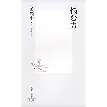 幸せを呼ぶ弧独力 | 斎藤茂太 |本 | 通販 | Amazon