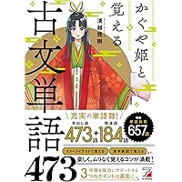 覚えやすく忘れにくい 精選 古文単語300PLUS 改訂版 覚えやすく忘れにくい 精選 古文単語300PLUS 改訂版 | 三省堂