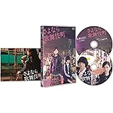 さよなら歌舞伎町 スペシャル・エディション [DVD]