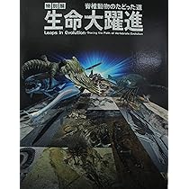 NHKスペシャル 生命大躍進 (教養・文化シリーズ) | NHKスペシャル
