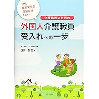 EPA・技能実習生・在留資格を比較! 介護施設のための外国人介護職員受入れへの一歩