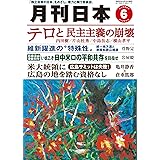 月刊日本2023年6月号