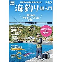 【趣味】釣りの本 最低限の知識と道具で楽しむ マンガ海釣り超入門 (扶桑社ムック