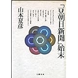 何用あって月世界へ 山本夏彦名言集 文春文庫 山本 夏彦 本 通販 Amazon