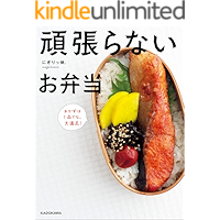 Amazon Co Jp 売れ筋ランキング お弁当の本 の中で最も人気のある商品です