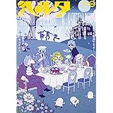 ハルタ 2016-JULY volume 36 (ビームコミックス)