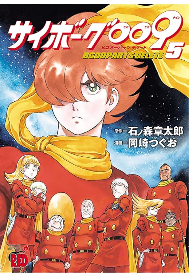 （´-`）ページ☆ Amazon.co.jp: 009 RE:CYBORG 1巻 (デジタル版ビッグガンガン