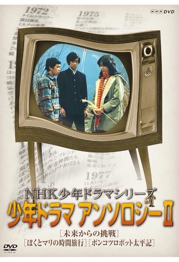 NHK少年ドラマシリーズのすべて | 増山 久明 |本 | 通販 | Amazon