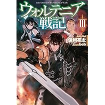 ウォルテニア戦記 (HJ NOVELS) | 保利亮太, bob |本 | 通販 | Amazon