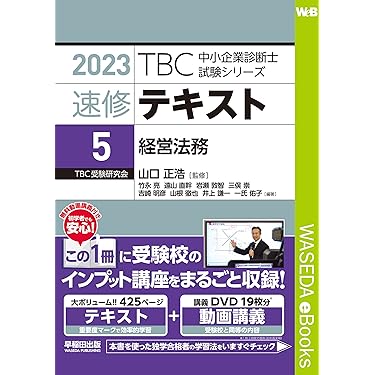 Amazon.co.jp ほしい物ランキング: 中小企業診断士の資格・検定
