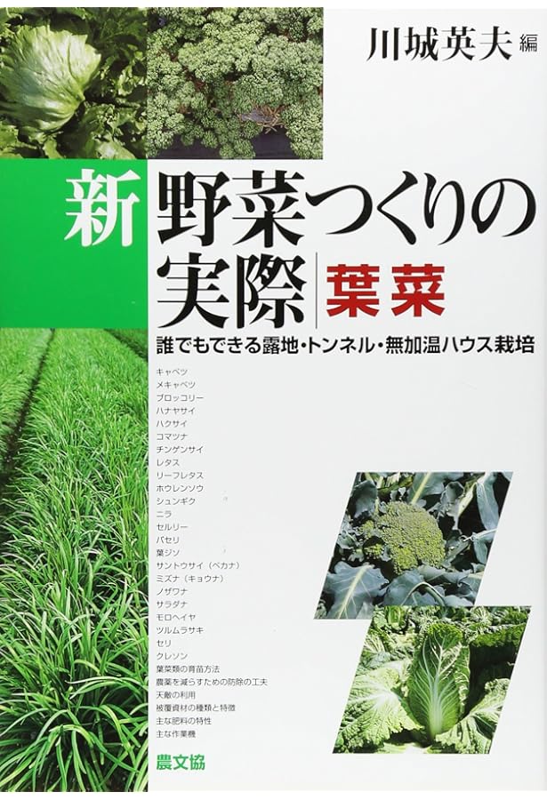 野菜作りの実際 新 野菜つくりの実際第2版 全7巻セット』川城英夫編 - 田舎の本屋さん
