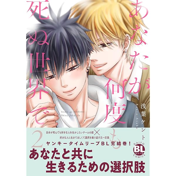 Amazon.co.jp: あなたが何度も死ぬ世界で【単行本版】1【電子限定特典