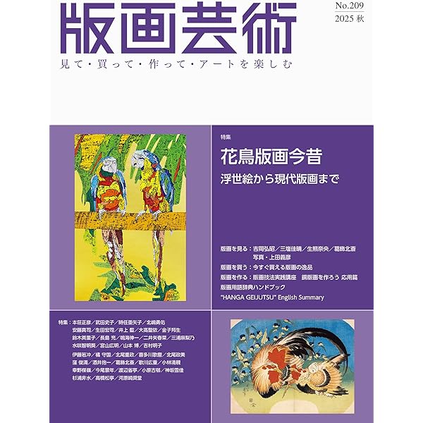 ★版画芸術  1975年8月号　「サイン・ナンバー入りオリジナル版画特別添付 版画芸術 9 サインナンバー入りオリジナル版画特別添付 吉田克朗