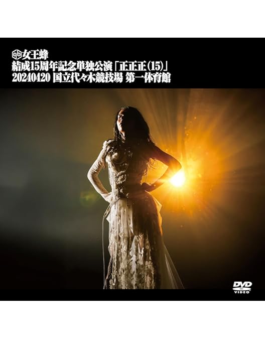 Amazon.co.jp: 白兵戦 [DVD] : 女王蜂: DVD