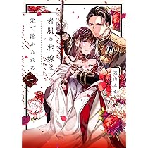 千年の花嫁(1) 千年の花嫁(1) (KCx) | 遠山 えま |本 | 通販 | Amazon