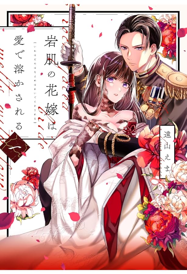 寧々の結婚～望まれぬ花嫁は幸せを願う～　その他28冊 寧々の結婚～望まれぬ花嫁は幸せを願う～(2) - メルカリ