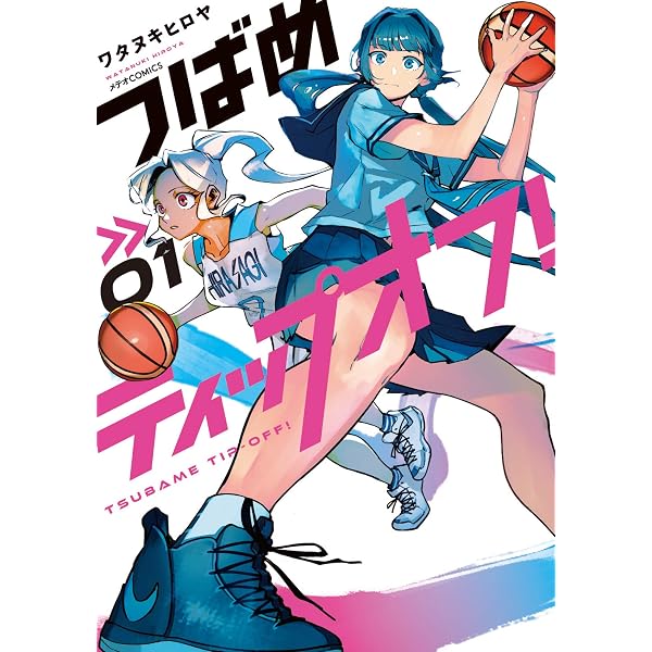 Amazon.co.jp: ハナバス 苔石花江のバスケ論（1） (マガジンポケット