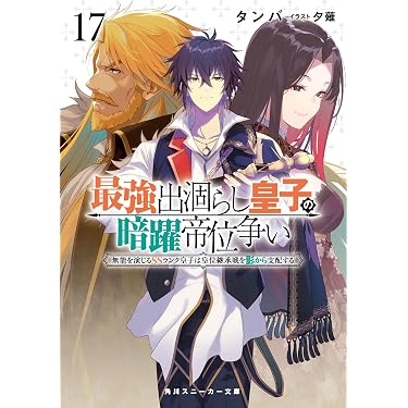Amazon.co.jp 最新リリース: 角川スニーカー文庫 の新着ランキングです。