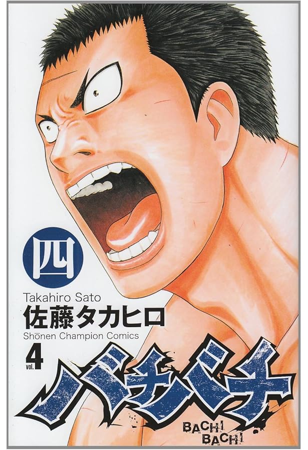 バチバチ三部作 全巻セット 佐藤タカヒロ バチバチ 1〜16巻セット - メルカリ