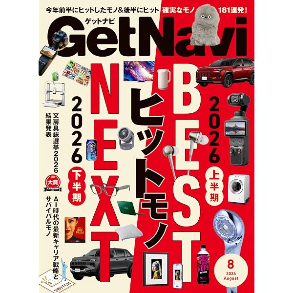 Amazon.co.jp: GoodsPress (グッズプレス) 2026年 08・09月合併号