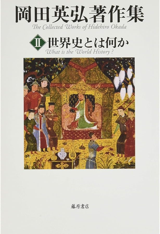 Amazon.co.jp: 東アジア史の実像 (第6巻) (岡田英弘著作集(全8巻