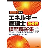 エネルギー管理士試験講座 熱分野 (4) | 省エネルギーセンター |本